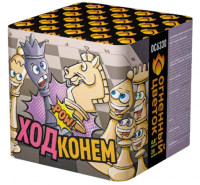 Ход конем Фейерверк купить в Курске | kursk.salutsklad.ru