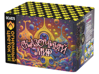 Сказочный мир Батарея салютов купить в Курске | kursk.salutsklad.ru