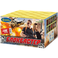 Блокбастер Салют купить в Курске | kursk.salutsklad.ru