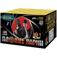 Плохие парни Салют купить в Курске | kursk.salutsklad.ru