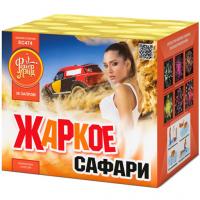 Жаркое сафари Салют купить в Курске | kursk.salutsklad.ru