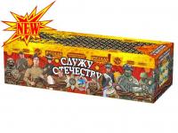 Служу Отечеству Салют купить в Курске | kursk.salutsklad.ru