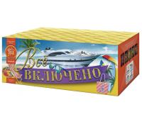 Всё включено Батарея салютов купить в Курске | kursk.salutsklad.ru