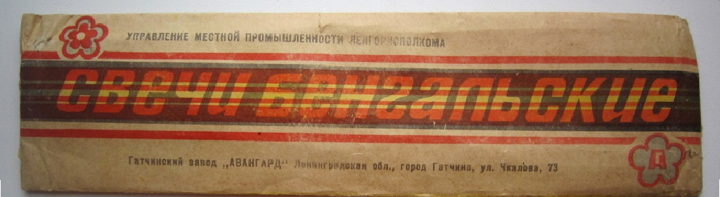 Бенгальские огни — Курск | kursk.salutsklad.ru Бенг огни_ретро1024 на 280.png