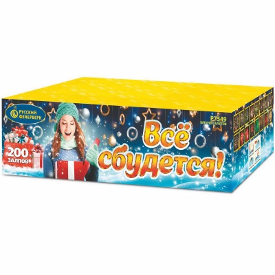 Все сбудется Фейерверк купить в Курске | kursk.salutsklad.ru