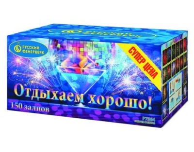 Отдыхаем хорошо! Фейерверк купить в Курске | kursk.salutsklad.ru