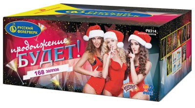 Продолжение будет Батарея салютов купить в Курске | kursk.salutsklad.ru