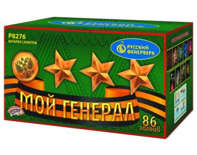 Мой генерал Комбинированный Фейерверк купить в Курске | kursk.salutsklad.ru