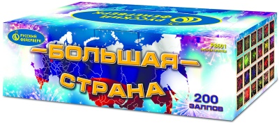 Большая страна Батарея салютов купить в Курске | kursk.salutsklad.ru