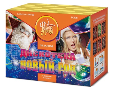 Дискотека Новый год Салют купить в Курске | kursk.salutsklad.ru