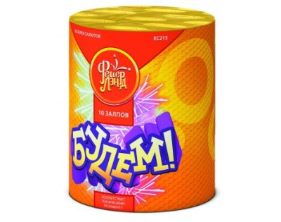 Будем! Батарея салютов купить в Курске | kursk.salutsklad.ru