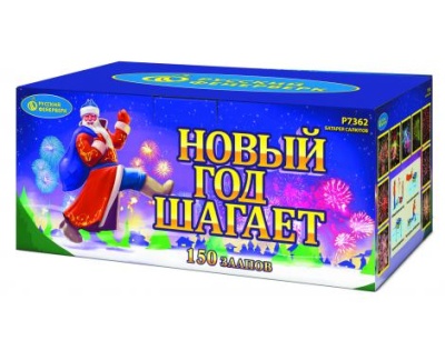 Новый год шагает Салют купить в Курске | kursk.salutsklad.ru