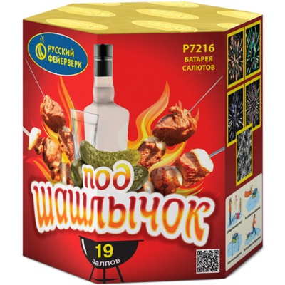 Под шашлычок! Салют купить в Курске | kursk.salutsklad.ru