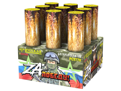ZA Победу! Фейерверк купить в Курске | kursk.salutsklad.ru