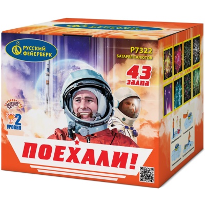 Поехали! Фейерверк купить в Курске | kursk.salutsklad.ru