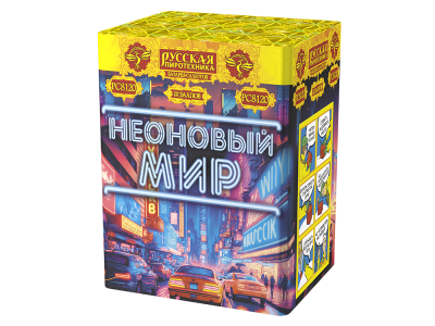 Неоновый мир Батарея салютов купить в Курске | kursk.salutsklad.ru