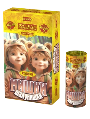 Мишки-шалунишки Пиротехнический фонтан купить в Курске | kursk.salutsklad.ru