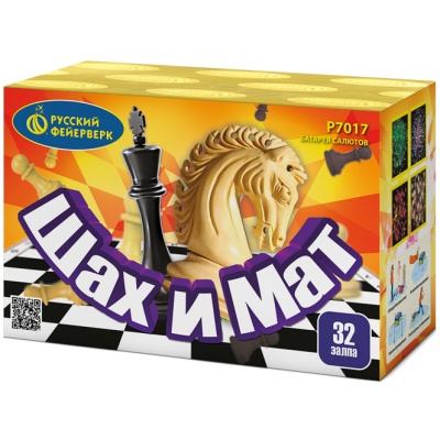 Шах и мат Салют купить в Курске | kursk.salutsklad.ru