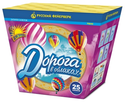 Дорога в облаках дневной фейерверк купить в Курске | kursk.salutsklad.ru